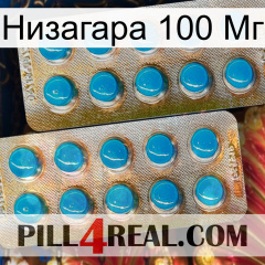 Низагара 100 Мг new08